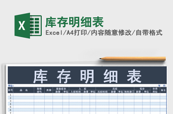 2022年庫(kù)存明細(xì)表