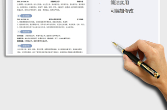 2021年考研復試簡歷免費下載