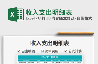 2021年收入支出明細(xì)表