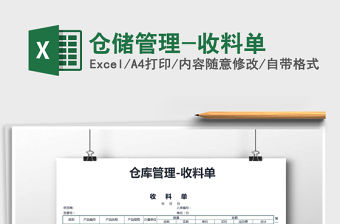 2021年倉儲管理-收料單