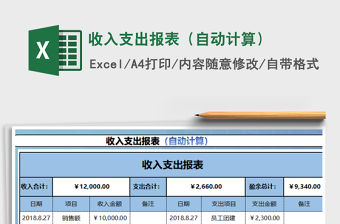 2021年收入支出報表（自動計算）