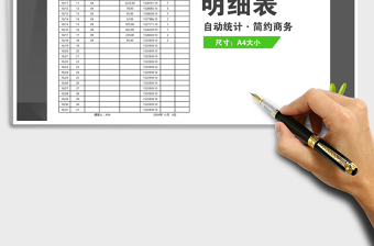 2021年现金收支明细表（自动计算·简约商务）