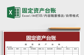 2021年固定資產(chǎn)臺賬
