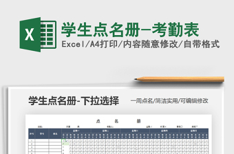 2021年學生點名冊-考勤表