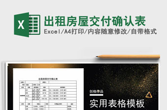 2021年出租房屋交付確認表