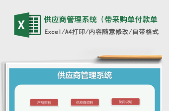 2022采购供应商管理Excel