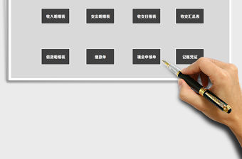 2021年財務系統-收支記賬憑證