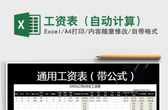 2021年工資表（自動(dòng)計(jì)算）