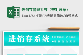 2021年進(jìn)銷存管理系統(tǒng)（帶對賬單）