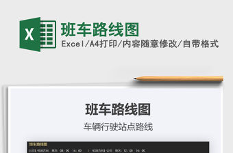 2021年班車路線圖