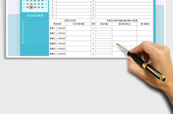 2021年每周工作計劃總結(jié)表