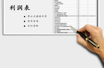 2021年利潤表（帶公式自動計算）