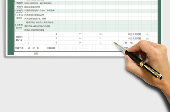 2021年設(shè)備日常保養(yǎng)記表
