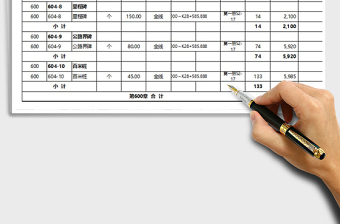 2021年工程细目台账范本