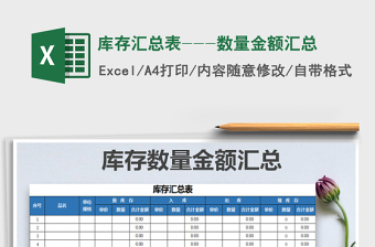 2021年庫存匯總表---數(shù)量金額匯總