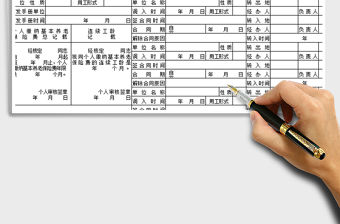 2021年職工養老保險登記卡