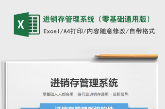 2022进销存管理系统Excel版百度云