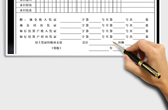 2021年现金存款收付日报表