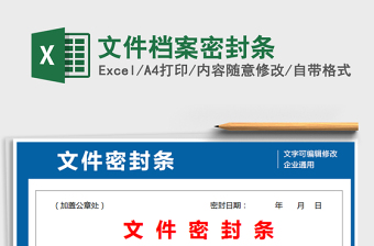 2021年文件檔案密封條
