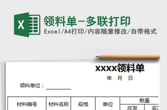 2021年領(lǐng)料單-多聯(lián)打印