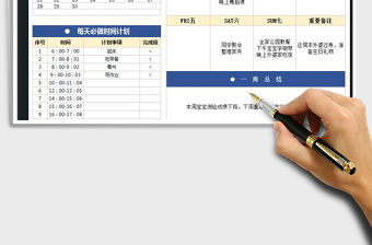 2021年工作（學習）周計劃表-智能日歷