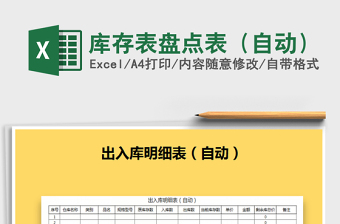 2021年庫存表盤點表（自動）