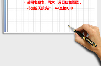 2021年考勤表（簡易，帶加班）