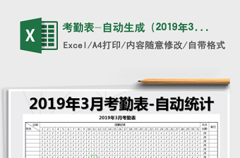 2021年考勤表-自動(dòng)生成（2019年3月）