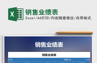 2021年銷(xiāo)售業(yè)績(jī)表