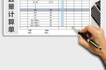 2021年工程数量计算单