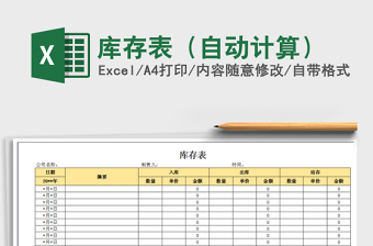 2021年庫存表（自動計算）