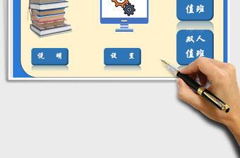 2021年自動排班系統(tǒng)-單人雙人帶班可選