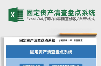 2021年固定資產(chǎn)清查盤點(diǎn)系統(tǒng)