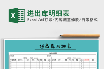 2021年進(jìn)出庫明細(xì)表