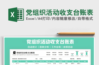 2022excel万年历公式收支台账