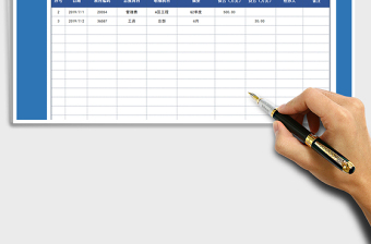 2021年现金日记账-金额自动计算