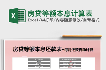 2022等额本息excel成表