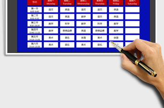 2021年學生課程表