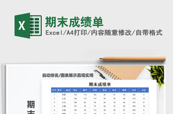 2021年期末成績單