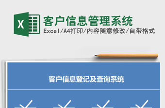 2021年客戶信息管理系統