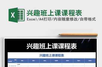 2021年興趣班上課課程表