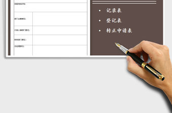 2021年員工轉正申請表