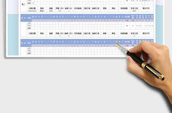 2021年考勤工资一体核算表