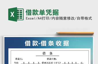 2021年借款單憑據(jù)