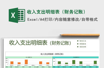 2021年收入支出明細表（財務記賬）