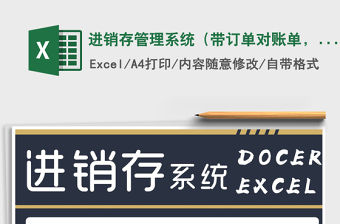 2021年進銷存管理系統（帶訂單對賬單，開票查詢）
