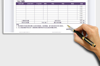 2021年財務(wù)往來對賬單