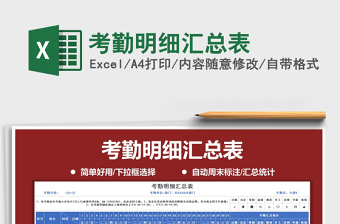 2021年考勤明細匯總表