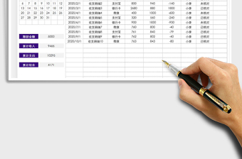 2021年收支表日记账-累计结余免费下载