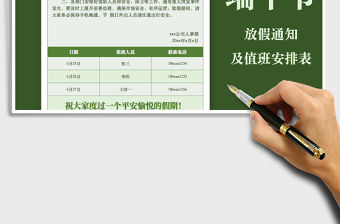 2021年端午節放假通知及值班表免費下載